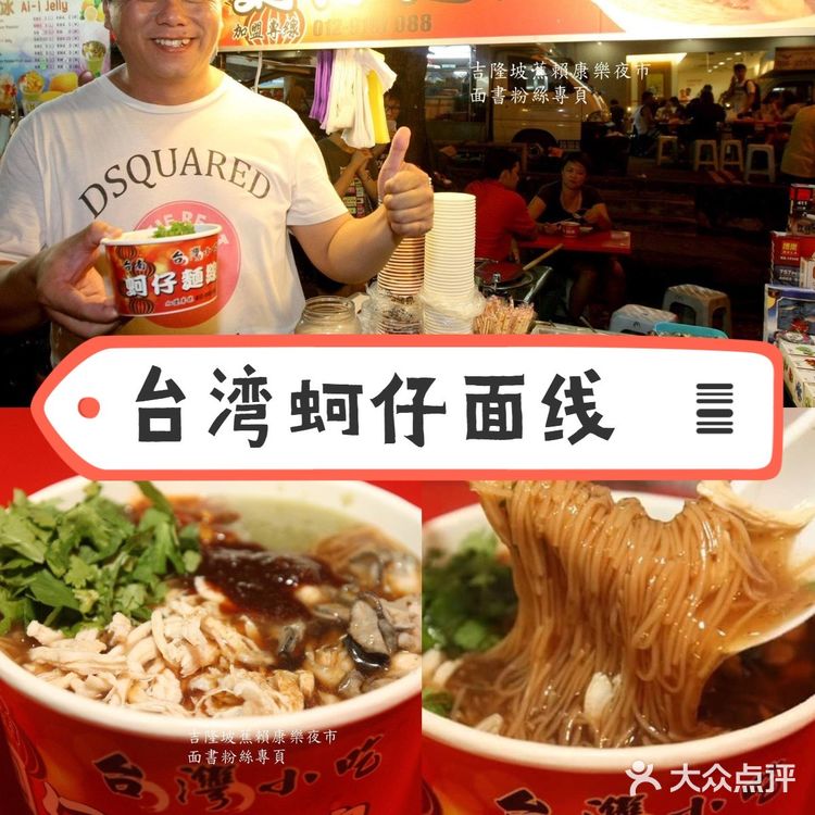 大马去哪吃｜带你吃吉隆坡康乐夜市的好料1️⃣  