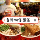 大马去哪吃｜带你吃吉隆坡康乐夜市的好料1️⃣  