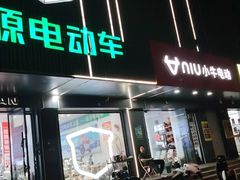 -绿源电动车(普陀专卖店)