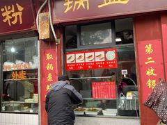 门面-洞子口张老二凉粉(文殊院店)