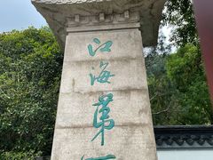 -狼山风景名胜区