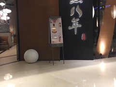 -环球188广场
