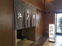 -江户前日本料理(瑞诗酒店店)
