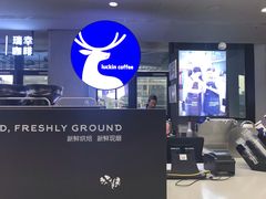 门面-瑞幸咖啡(北美N1购物中心店)