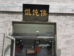 门面-鲜鱼口老字号美食街