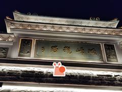 -顺峰山公园
