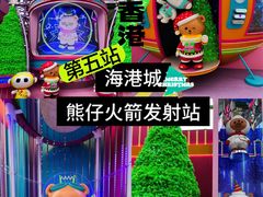-海港城