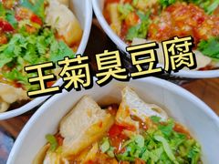 -王菊面馆(总店)