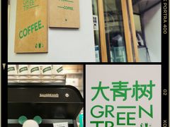 门面-大青树咖啡(大理古城店)