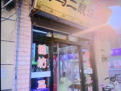 -回坊马二饺子馆