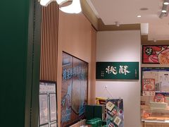 -泸溪河桃酥(西直门凯德店)