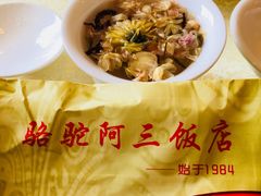 -骆驼阿三饭店(迪赛邻里店)