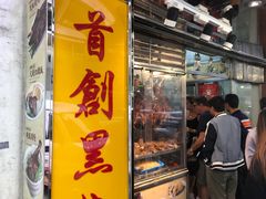 门面-陈光记烧腊店(罗保博士街店)