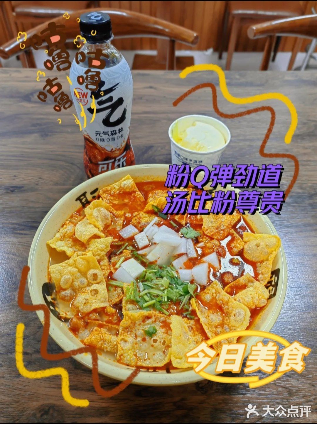 汤比粉优秀劲道佐料佩奇 一口汤一口粉巴适到位