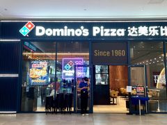 -达美乐比萨(骏壹万邦广场店)