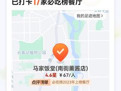 -马家饭堂(南街薰酱店)