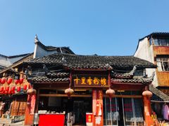 -十里香粉馆(虹桥中路店)
