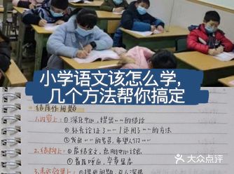 小学语文该怎么学，几个方法帮你搞定