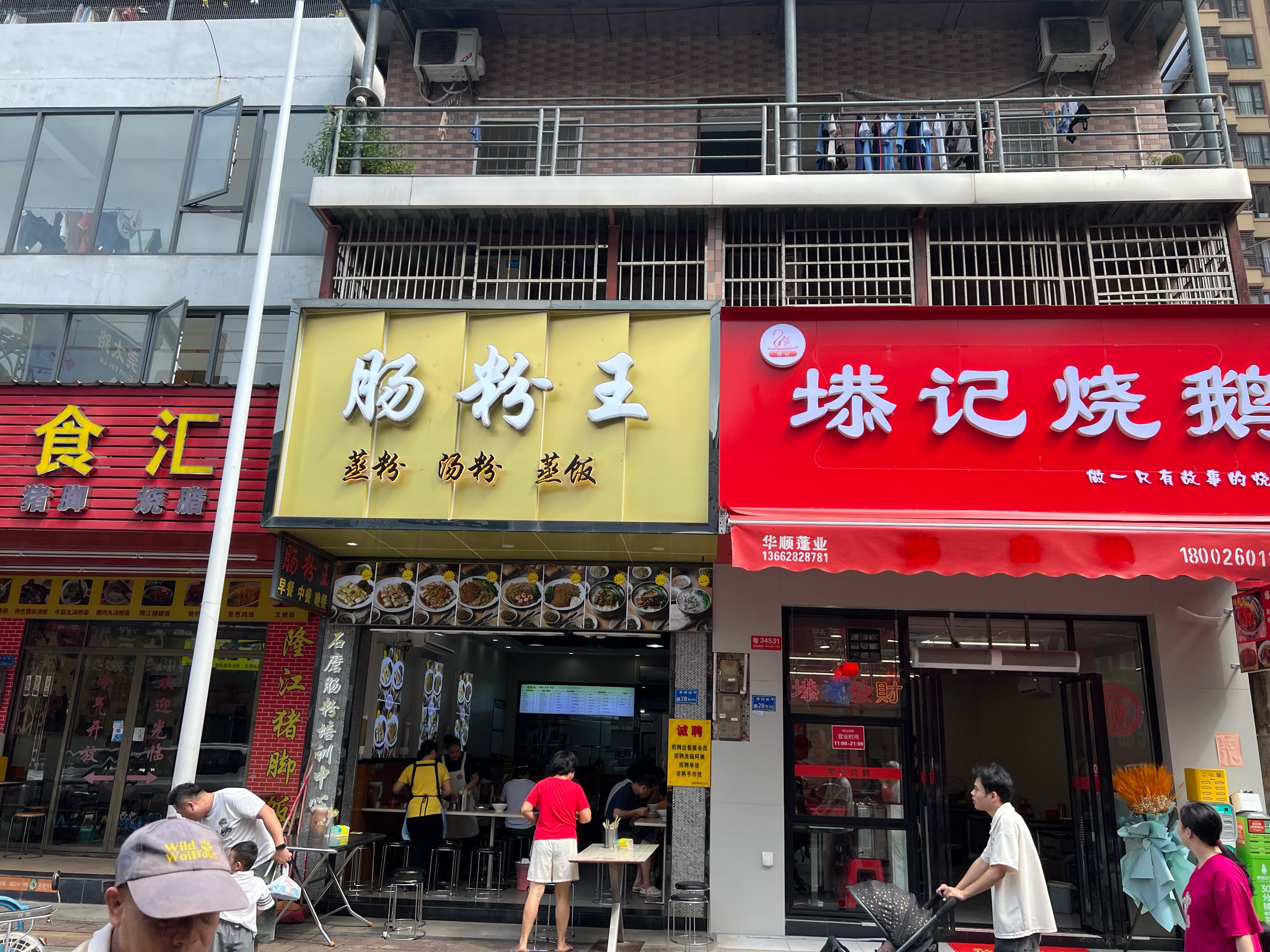 东莞·一家汤粉店