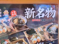 -天妇罗内顺田(罗湖店)