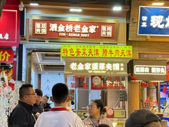 -老金家蛋菜夹馍(西安总店)