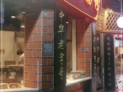 门面-闽南肠粉(鼓浪屿总店)