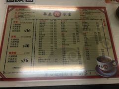 菜单-华星冰室(湾仔店)