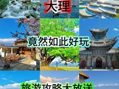 -大理古城