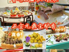 -元鼎宝驴香·全驴宴(江宁店)