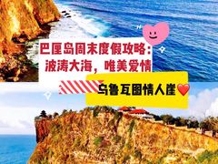 -乌鲁瓦图寺