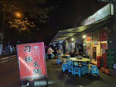 -刁姐火锅(五小区店)