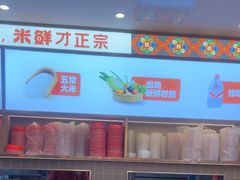 -庆米鲜朝鲜族拌饭(固戍店)