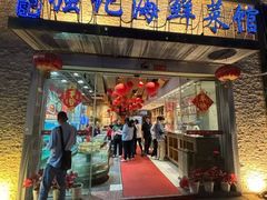 -强记海鲜·大排档(蛇口新街店)