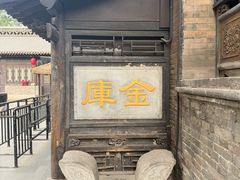 -协同庆钱庄博物馆