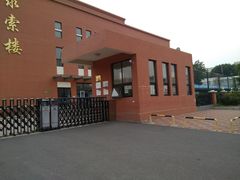 -天津市第七十八中学