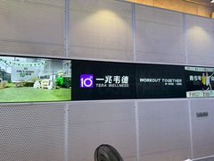 -一兆韦德健身·城市运动馆