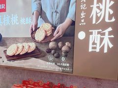 -詹记桃酥(百盛店)