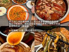 -张烤鸭·川菜·非遗冒烤鸭(青石桥店)