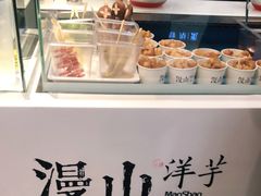 -漫山洋芋(大悦城店)