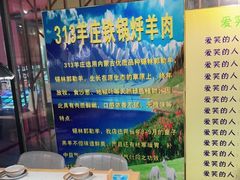 -313羊庄铁锅烀羊肉·烤全羊·烧烤龙虾·团建聚餐(永德路店)
