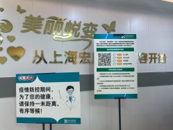 点击看大图 -上海宏康医院·医疗美容科