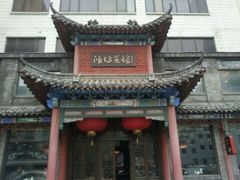 android_upload_pic-鸢飞潍坊菜馆(鸢飞大酒店)
