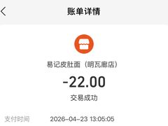 -易记皮肚面(明瓦廊店)