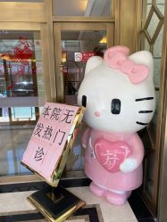 -北京俪婴妇产医院(朝阳大悦城店)