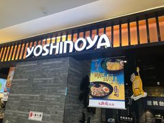 门面-吉野家(复兴路第二餐厅店)