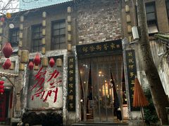 -東茅街茶馆