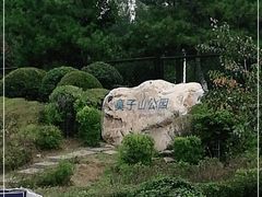 -莫子山公园