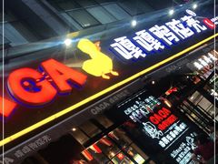 门面-嘎嘎鸭脑壳(驷马桥店)