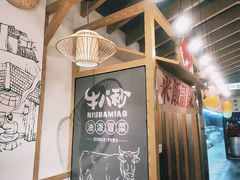 大堂-牛八秒油泼冒菜(宽窄巷子店)