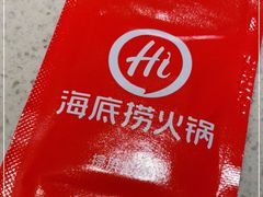 -海底捞火锅(星光不夜城店)